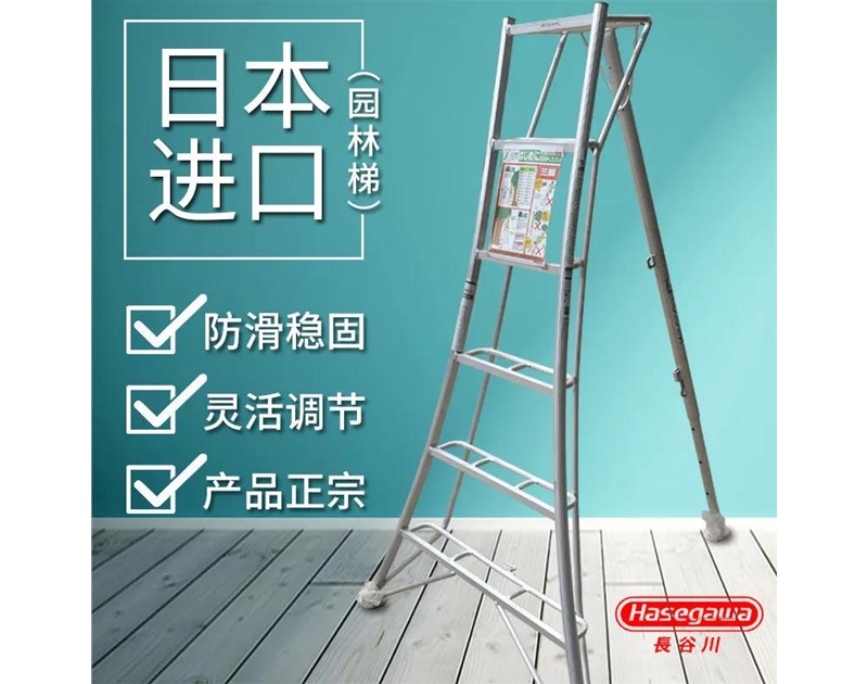 園藝梯子